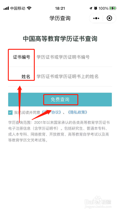 学信网怎样查学历