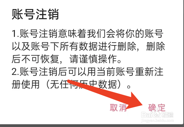 电影台词拼图APP如何注销账号