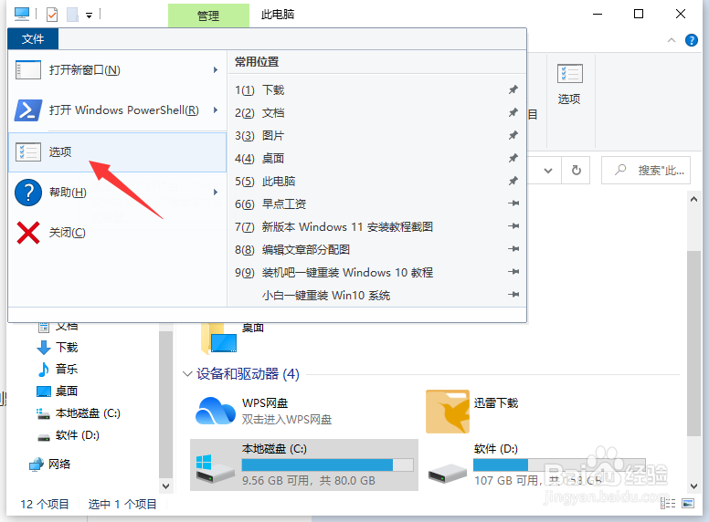 Win10如何打开隐藏文件夹？