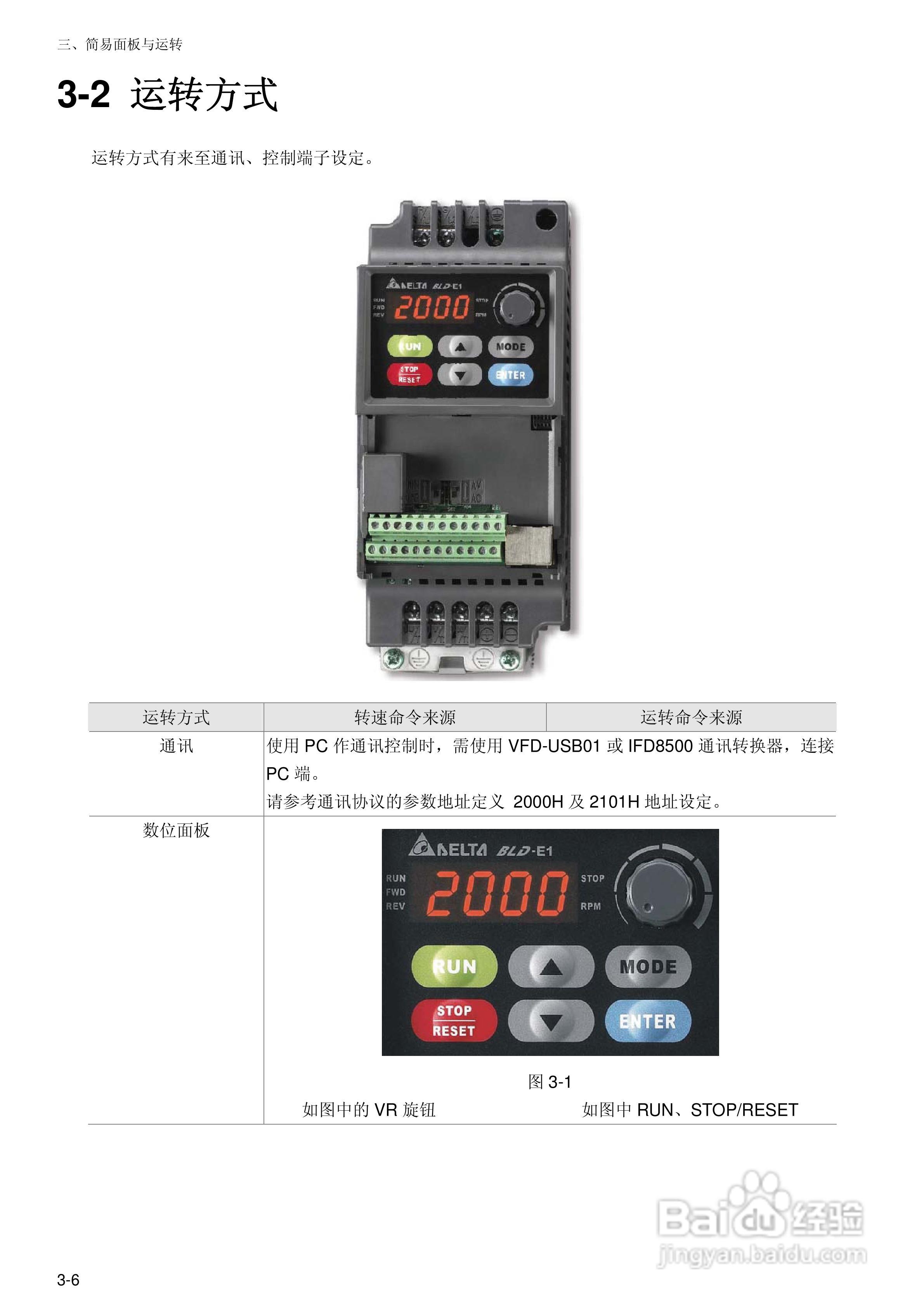 台达BLD-E1直流无刷马达驱动器使用手册:[4]