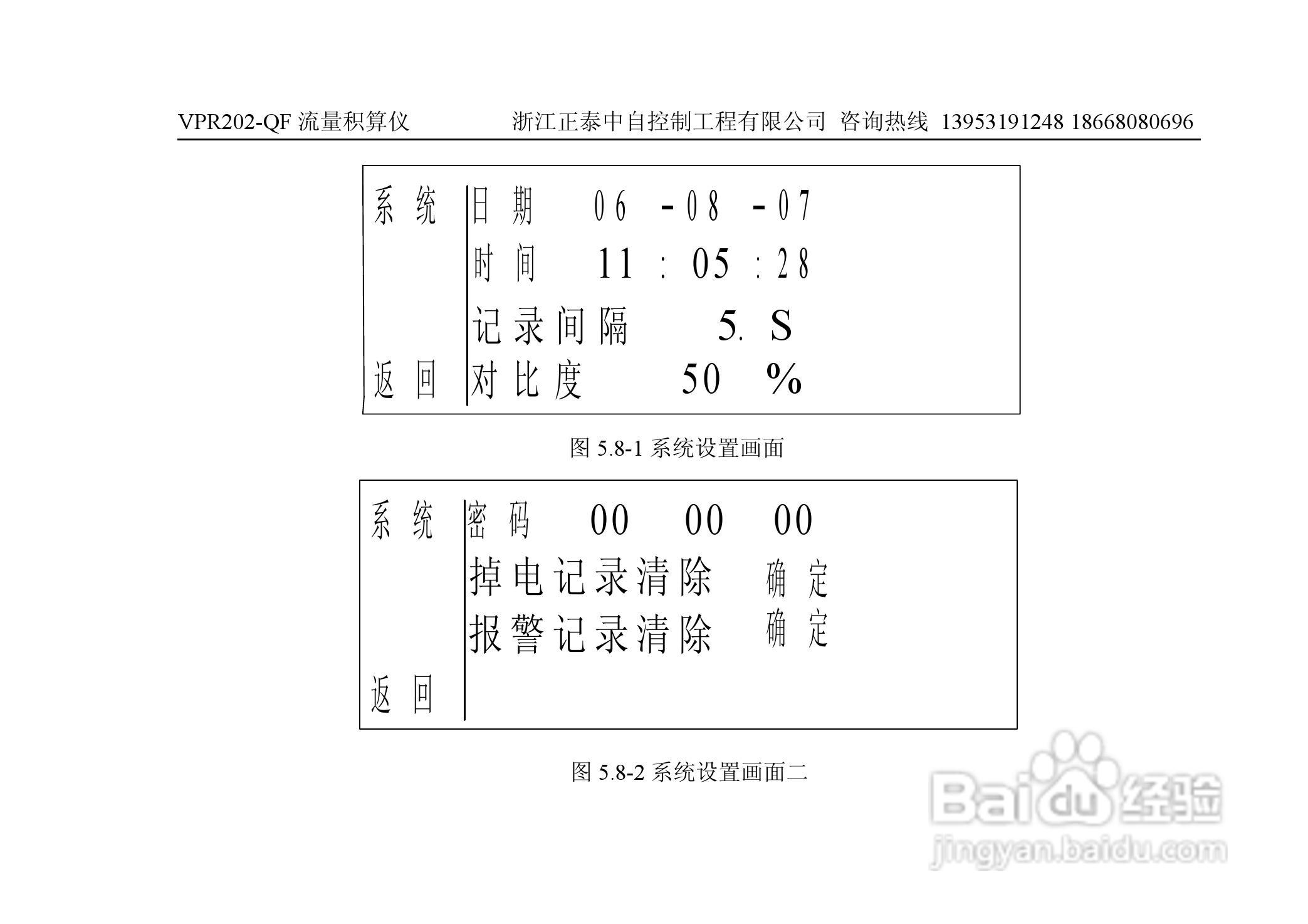 VPR202-QF流量积算仪用户手册:[7]
