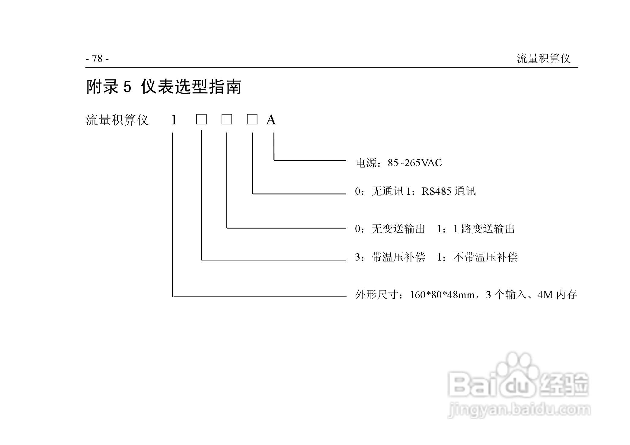 VPR202-QF流量积算仪用户手册:[9]