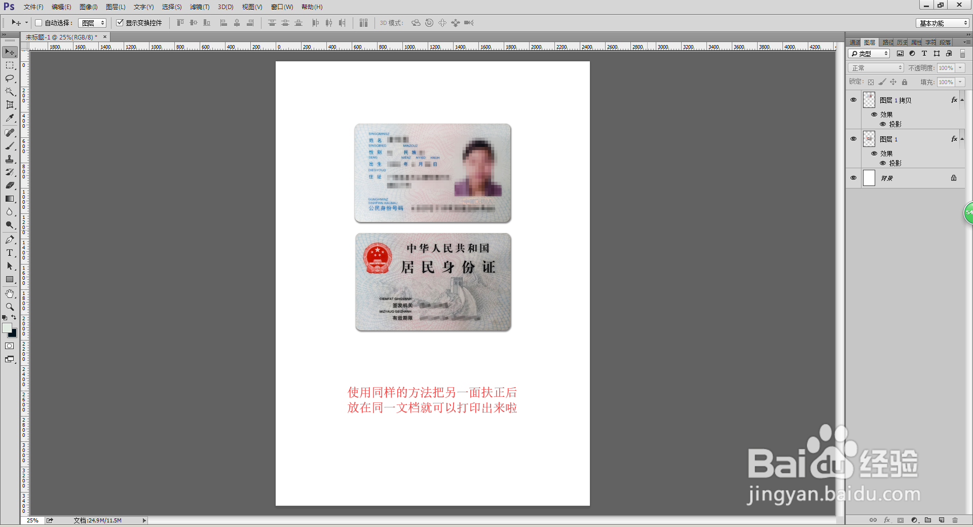 PS证件拍歪后扶正技巧