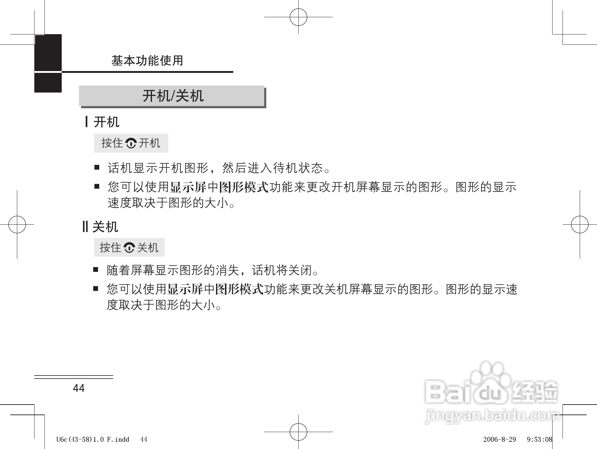 摩托罗拉U6c手机使用说明书:[5]