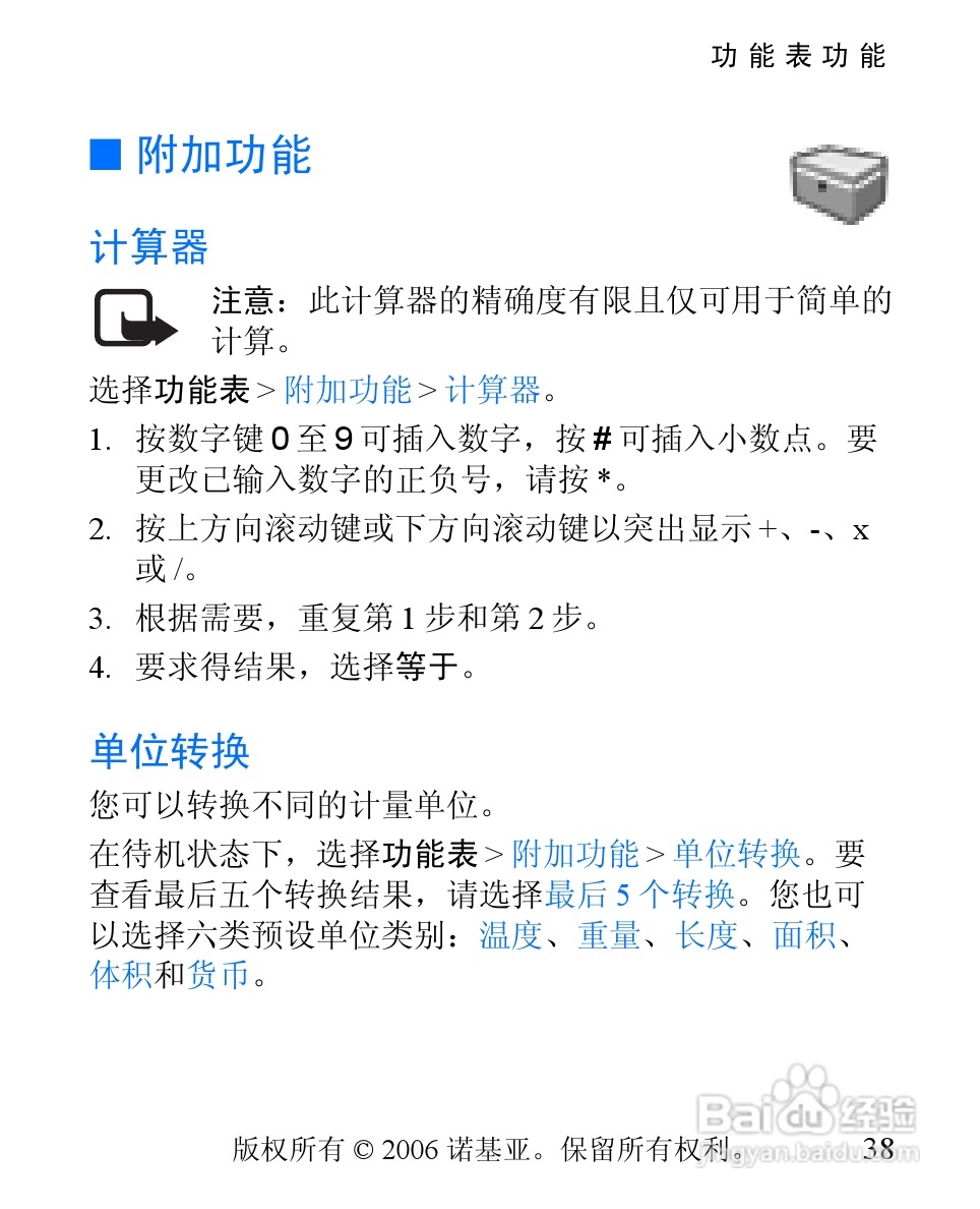 诺基亚1600手机使用说明书:[4]