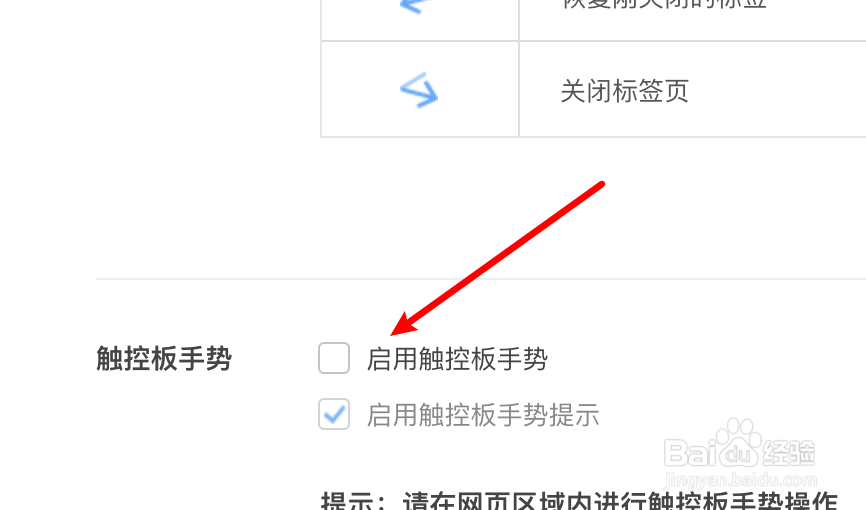 mac 360极速浏览器怎么禁用触控板手势？