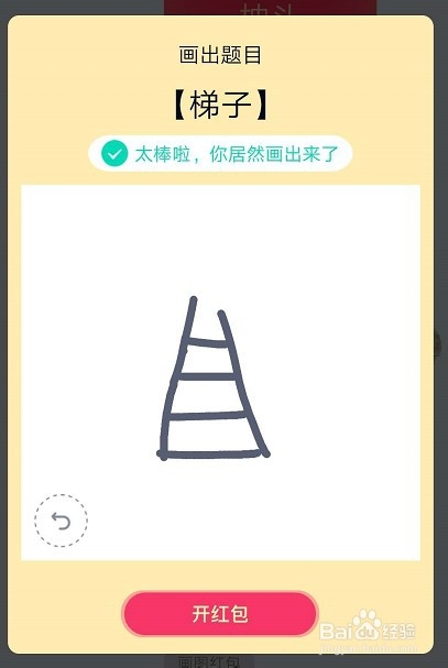 qq红包梯子怎么画