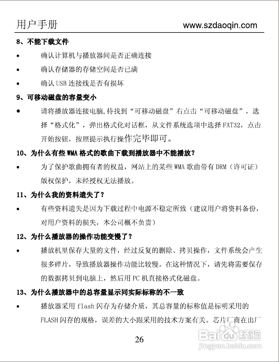 道勤RM920数码播放器使用说明书:[3]