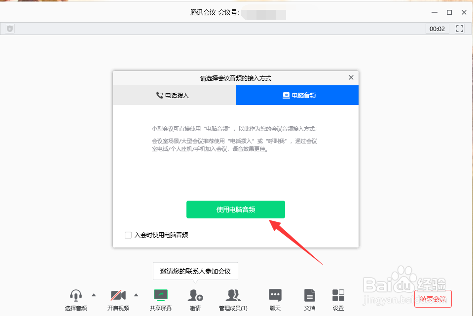 腾讯会议怎么开启视频镜像效果