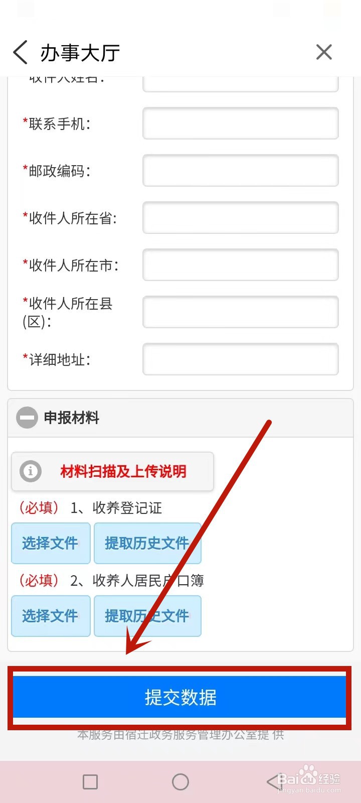 泗阳收养孩子怎么登记