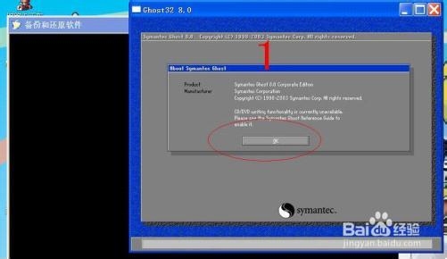 教你如何使用Ghost 快速安装Windows7系统