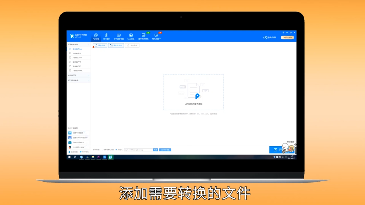 PDF如何转换成Word