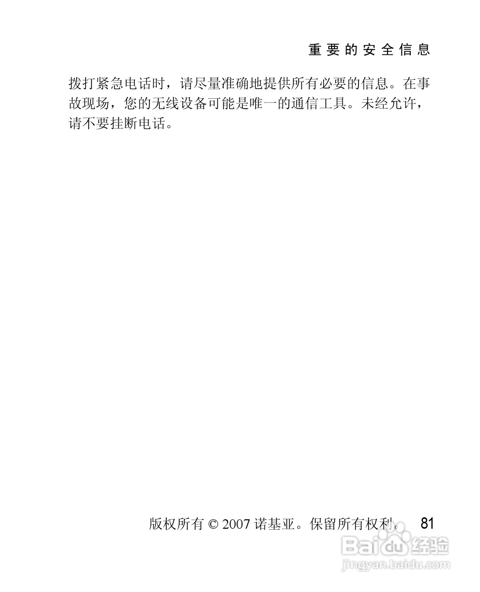 诺基亚2630手机使用说明书:[9]