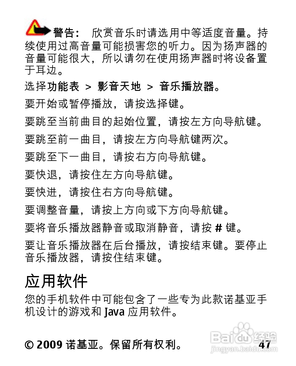 诺基亚2330C手机使用说明书:[5]