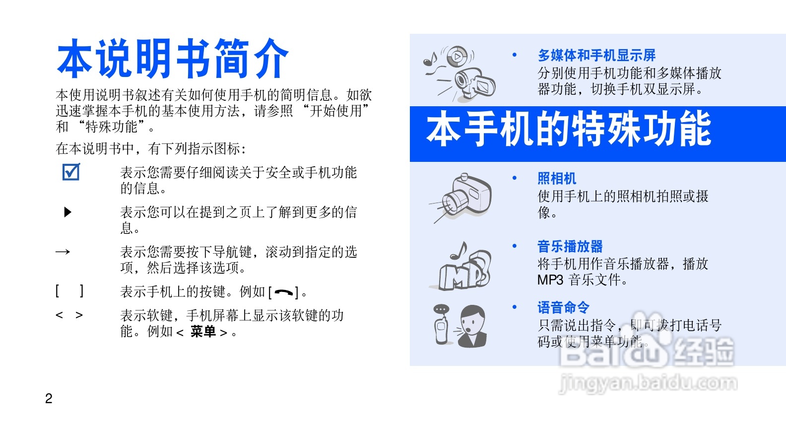 三星SCH-F659手机使用说明书:[1]