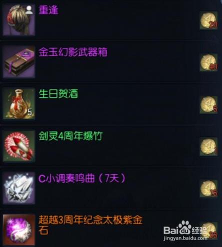 剑灵4周年纪念币怎么获得