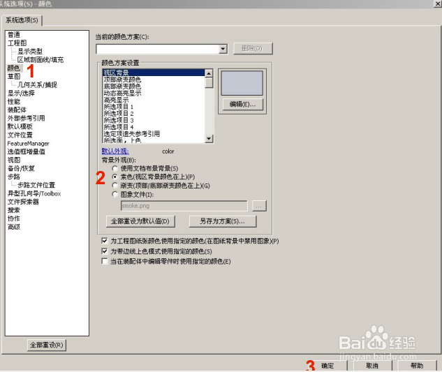 如何让SolidWorks 运行得更快