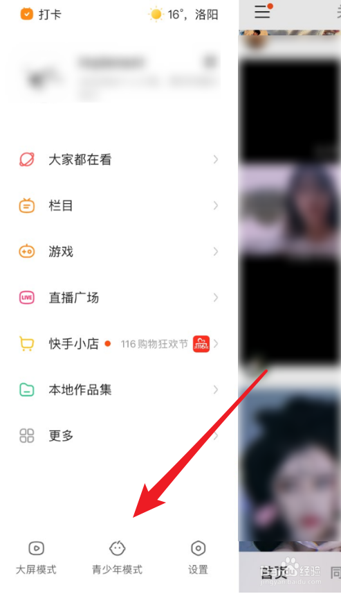 快手青少年模式怎么打开
