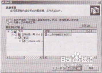 教大家怎么利用备份还原系统文件
