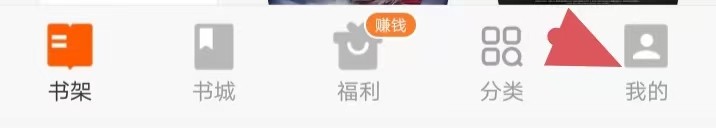 七猫免费小说如何找到签到提醒