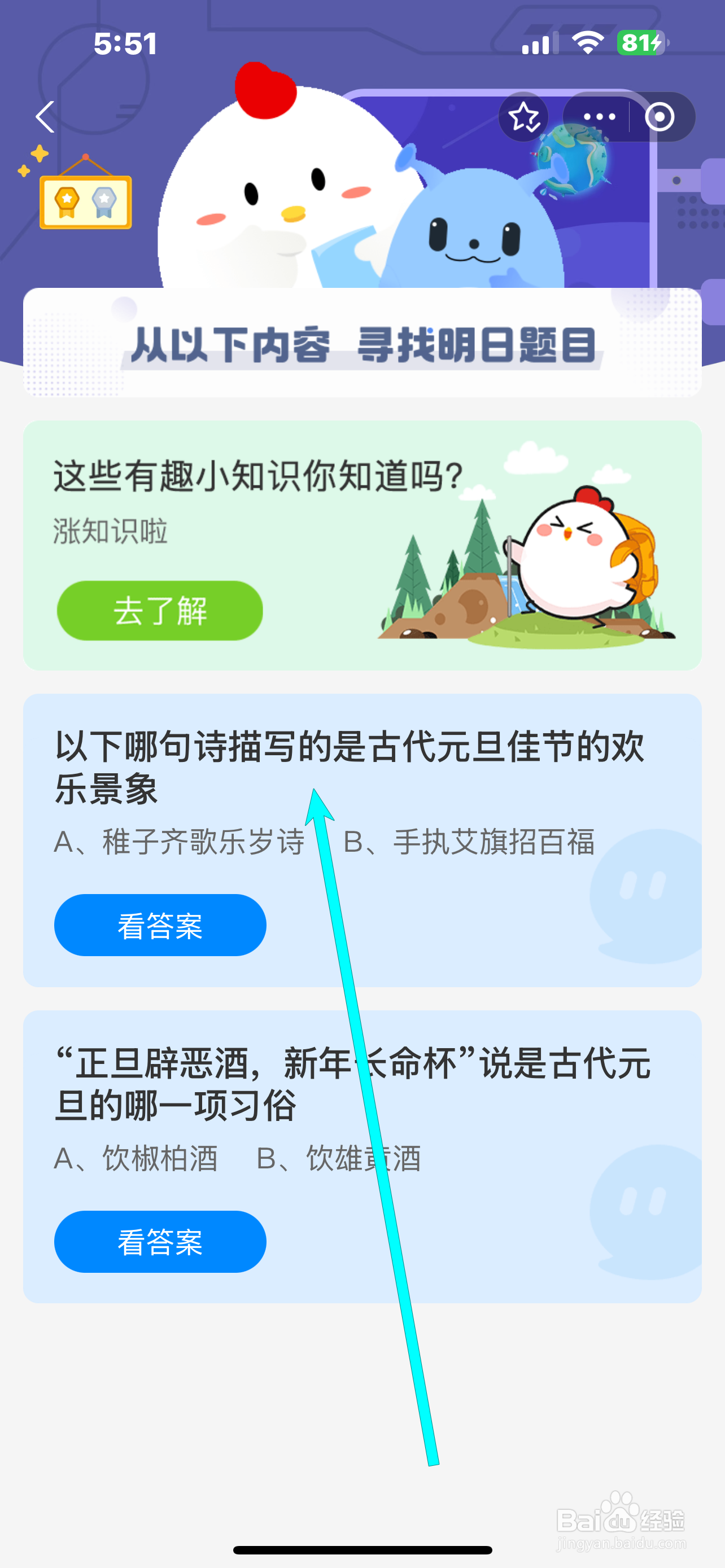 蚂蚁庄园2025.1.1哪句诗描写古代元旦欢乐景象