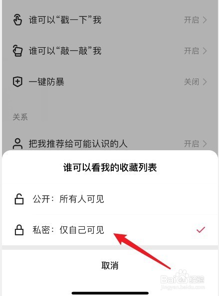 快手极速版自己的收藏怎么隐藏
