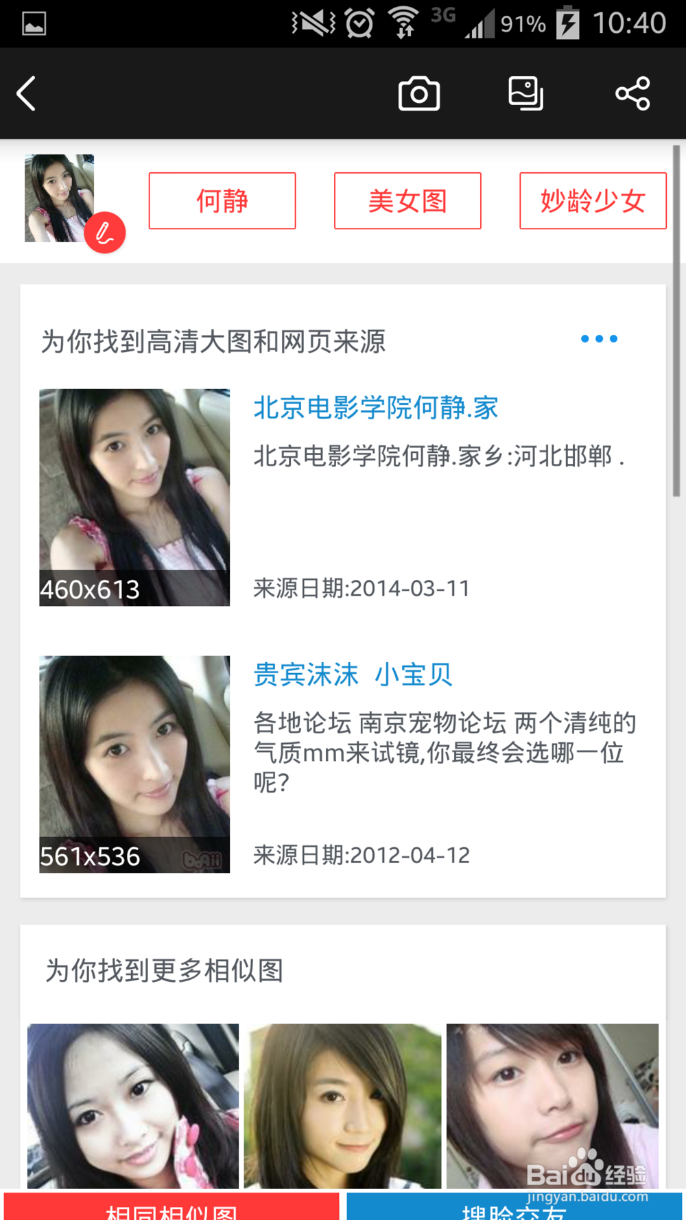 如何查看微信头像是本人的还是网络上下载的