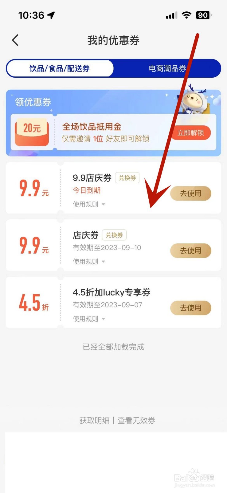 如何在瑞幸咖啡App中兑换优惠券