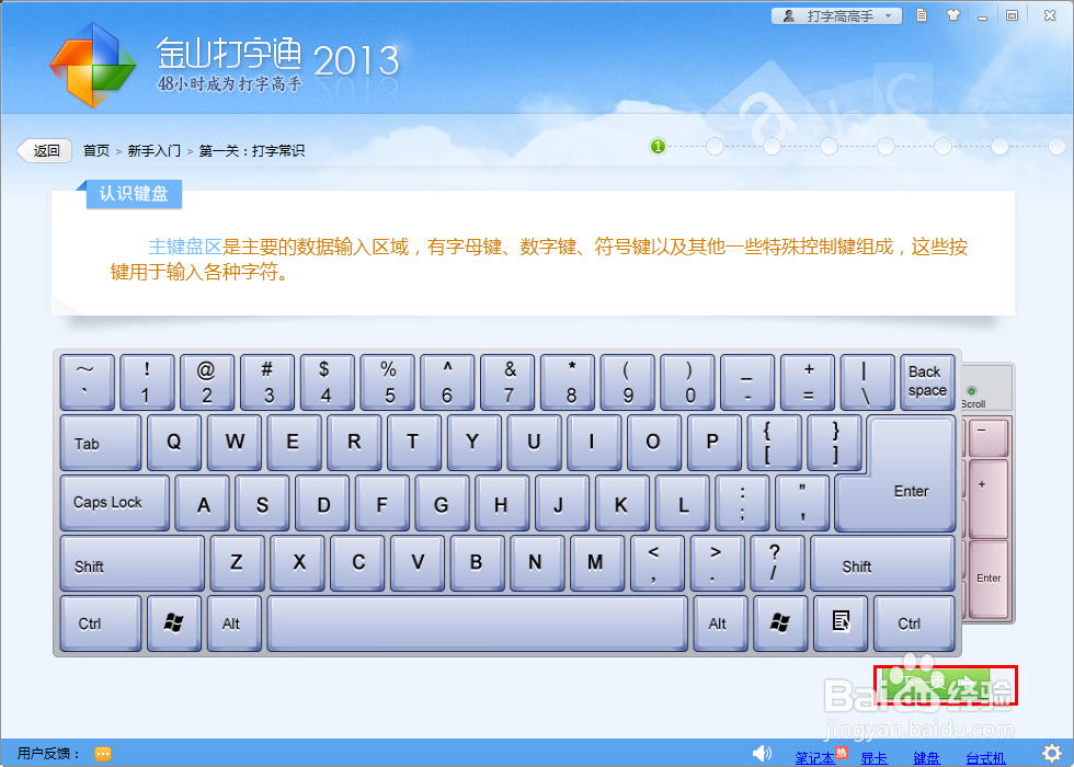 如何练习打字实现自由盲打