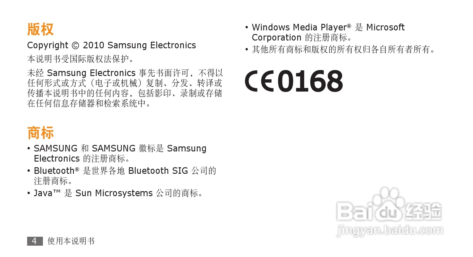 三星GT-S5580手机使用说明书:[1]