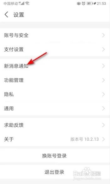 支付宝怎么关闭活动通知