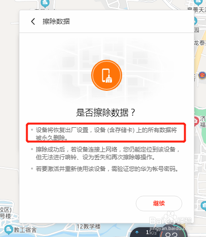 华为手机密码忘了怎么解锁?