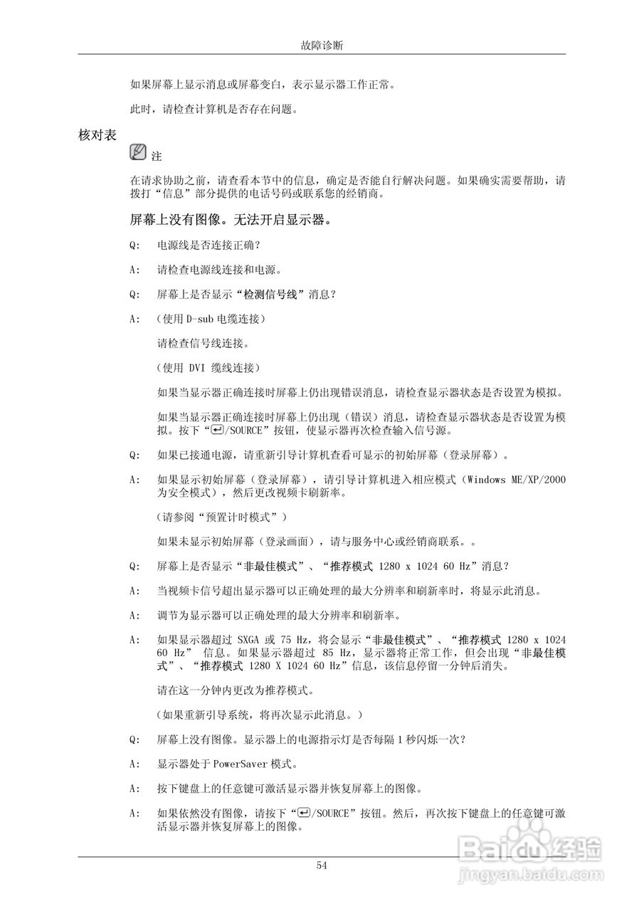 三星743B液晶显示器使用说明书:[6]