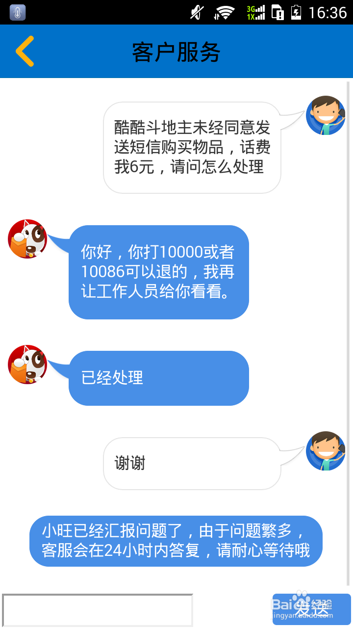 下载的软件随意收费的解决办法