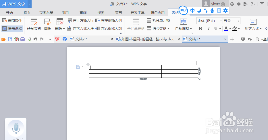 如何用WPS制作错题本？
