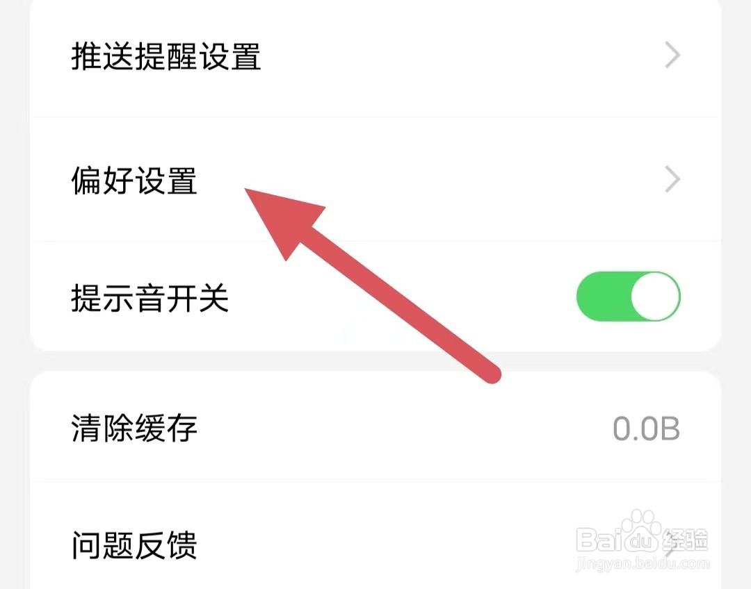 观察者如何查看偏好设置