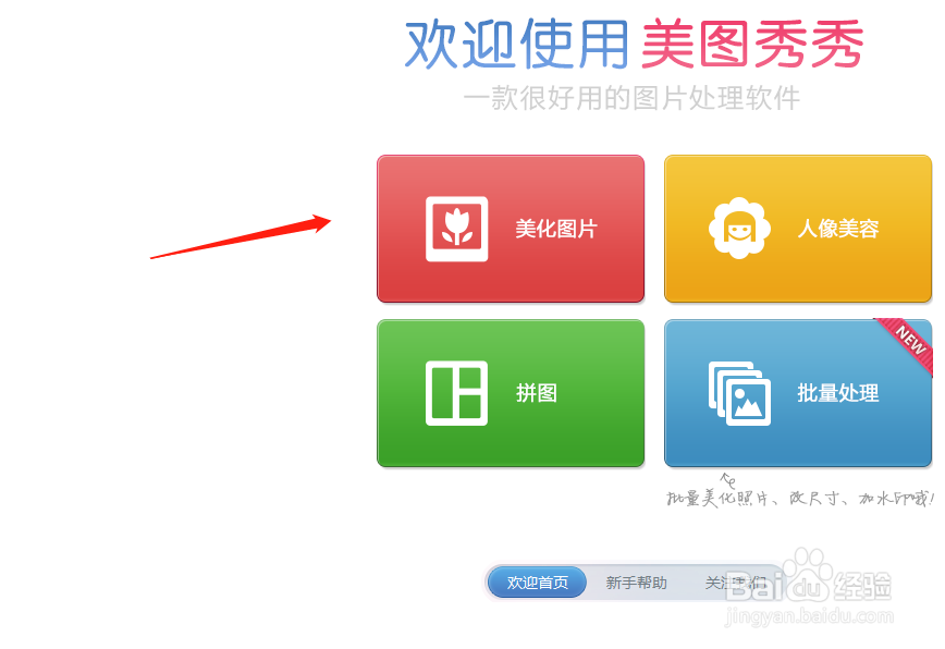 美图秀秀如何将图片特效调节为古典素描