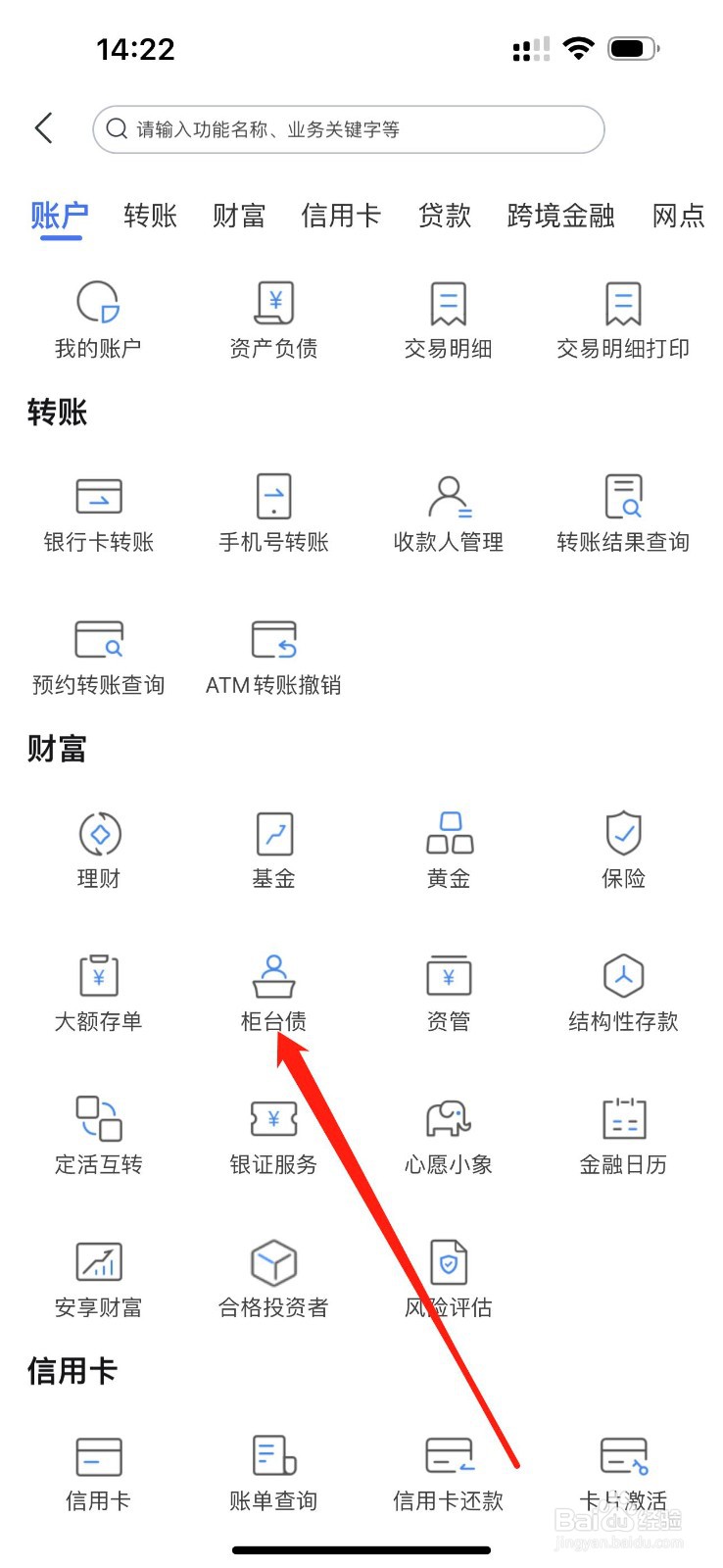 上海农商银行怎么查看柜台债