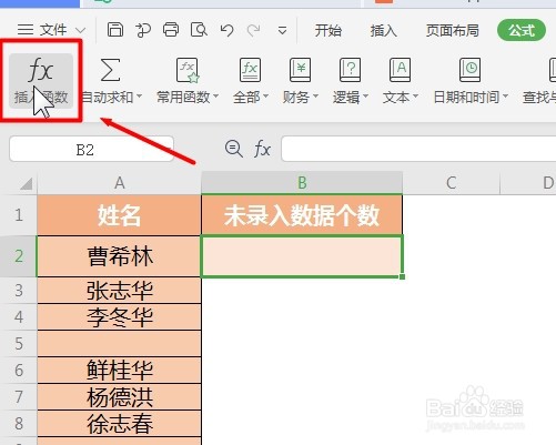 WPS Excel统计函数:COUNTBLANK