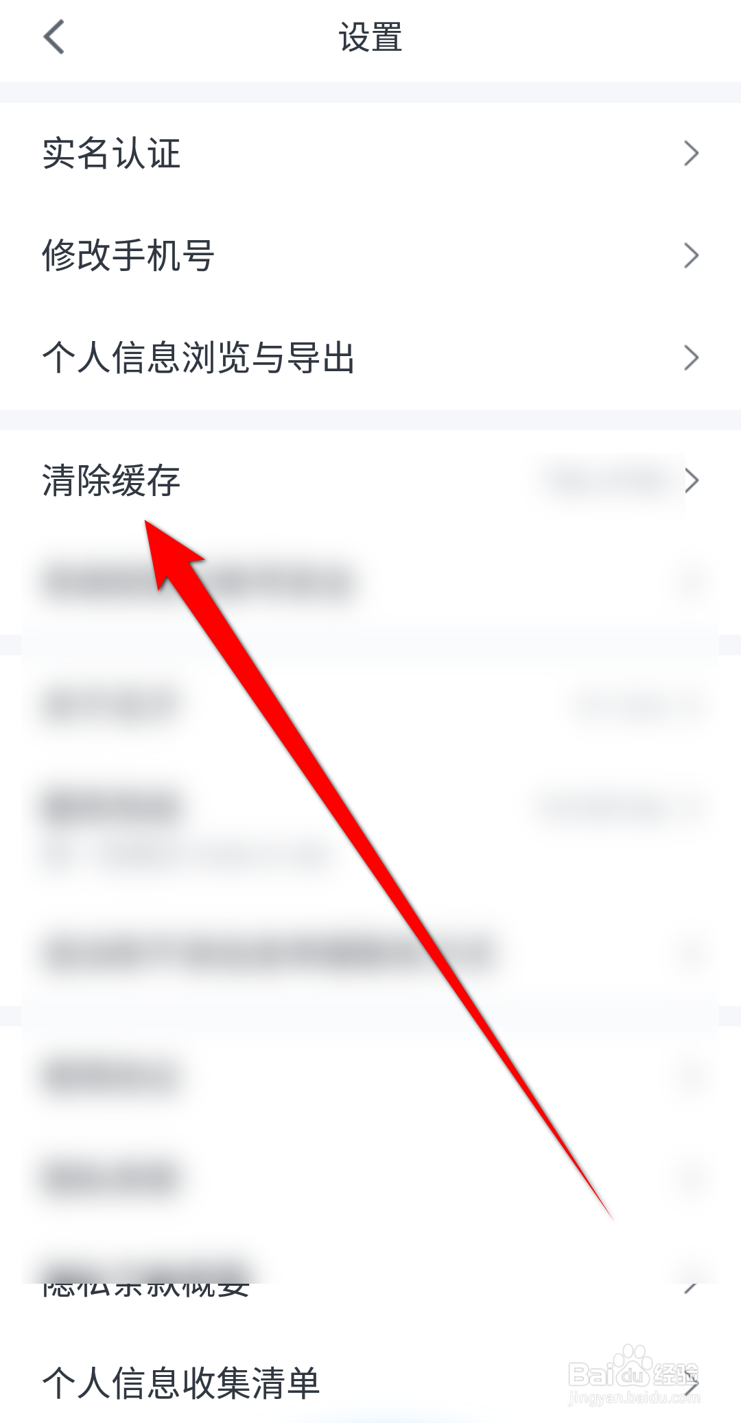 瓜子二手车APP怎么清除缓存?