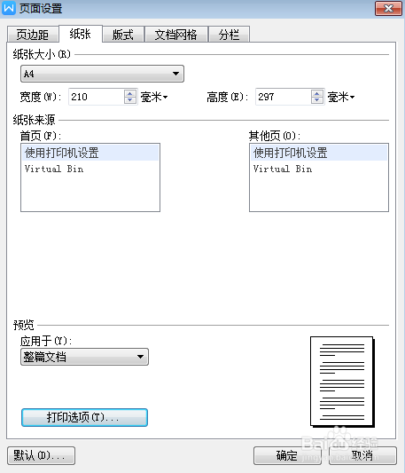 如何在wps中进行页边距设置