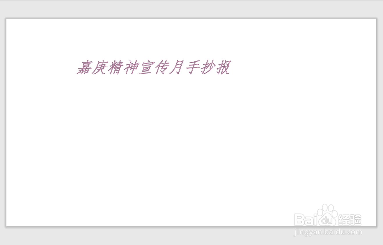 嘉庚精神宣传月手抄报