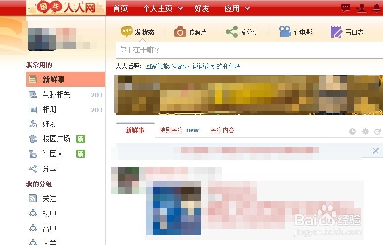 人人网怎么修改手机绑定