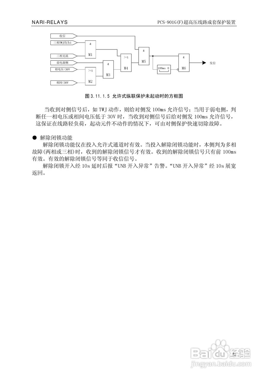 南瑞PCS-901G(F)超高压线路成套保护装置使用说明书:[4]