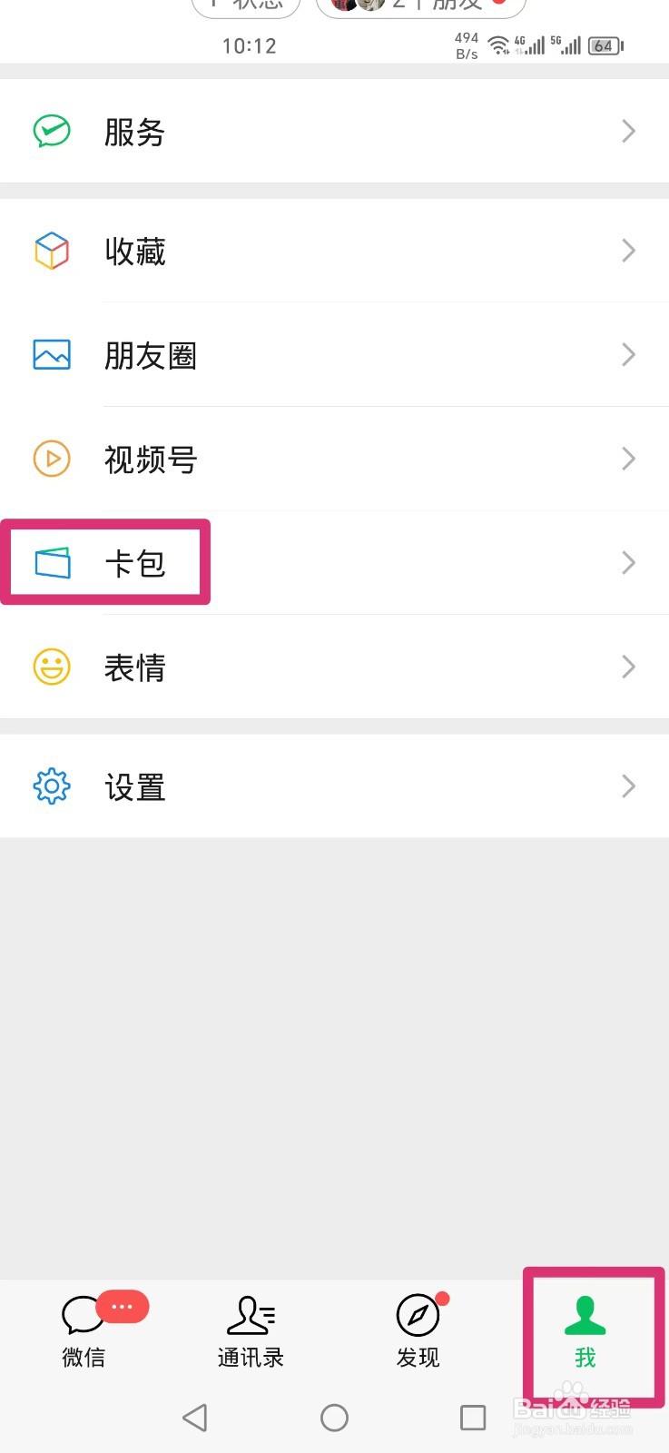 微信怎么查医保卡余额