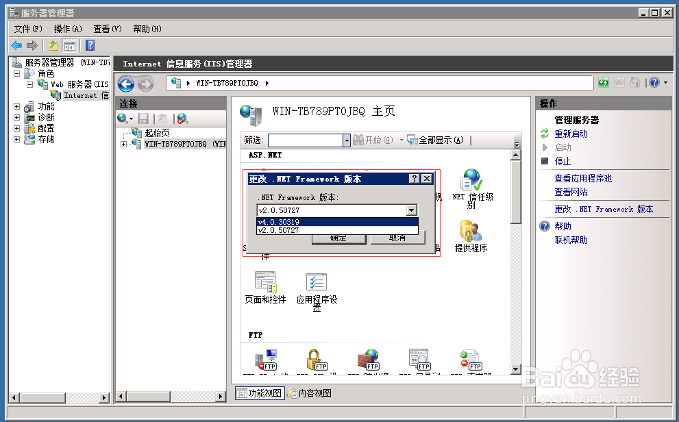 IIS .net framework 2.0框架升级为4.0框架