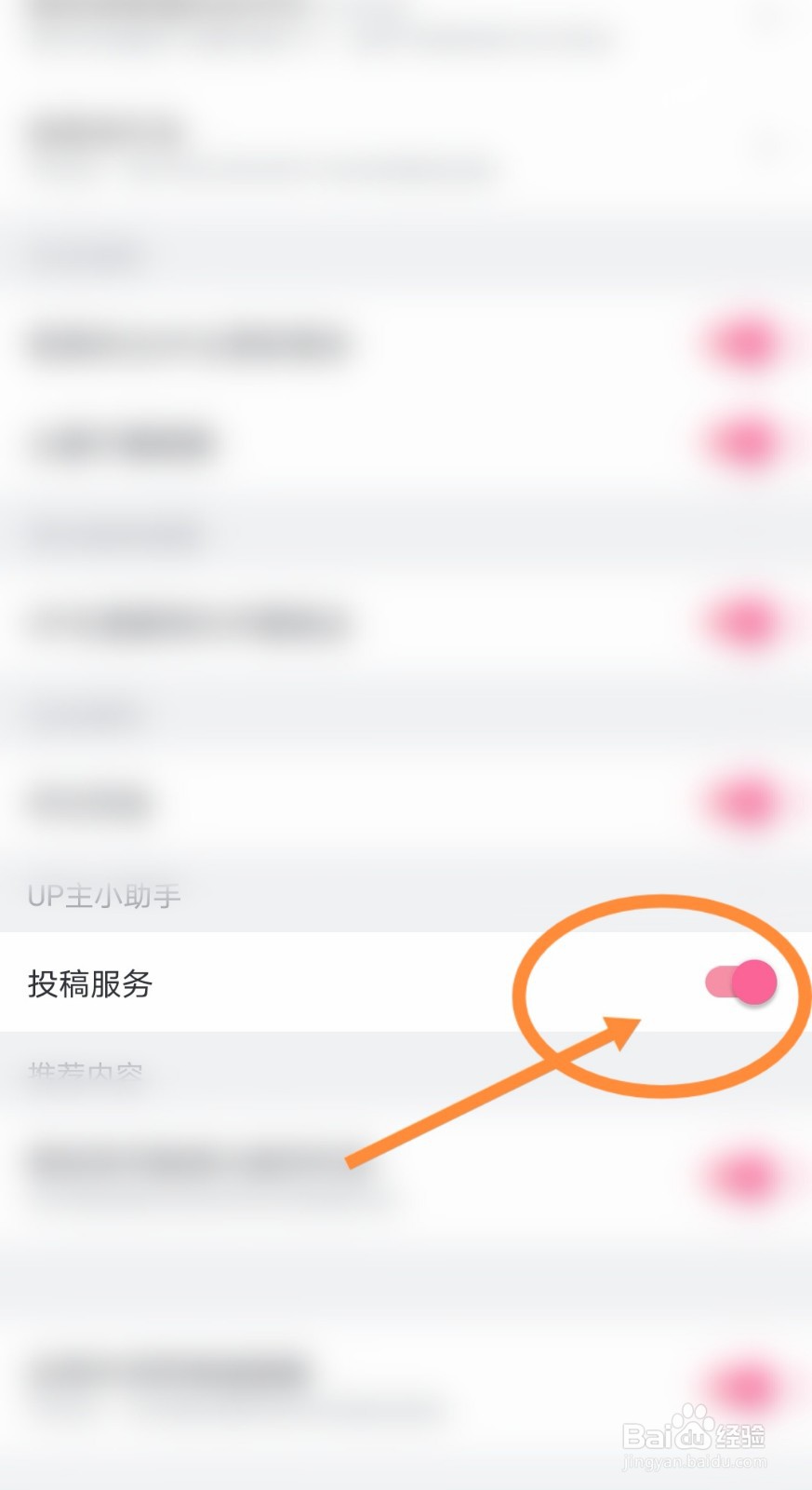 如何开启哔哩哔哩软件的投稿服务功能