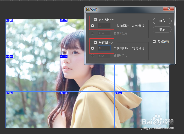Photoshop怎么制作朋友圈九宫格照片