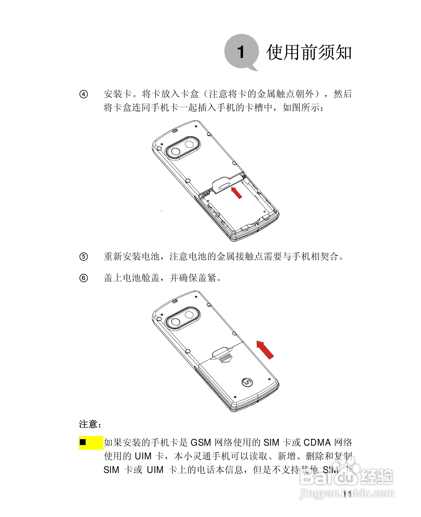 UT斯达康X58手机使用说明书:[3]
