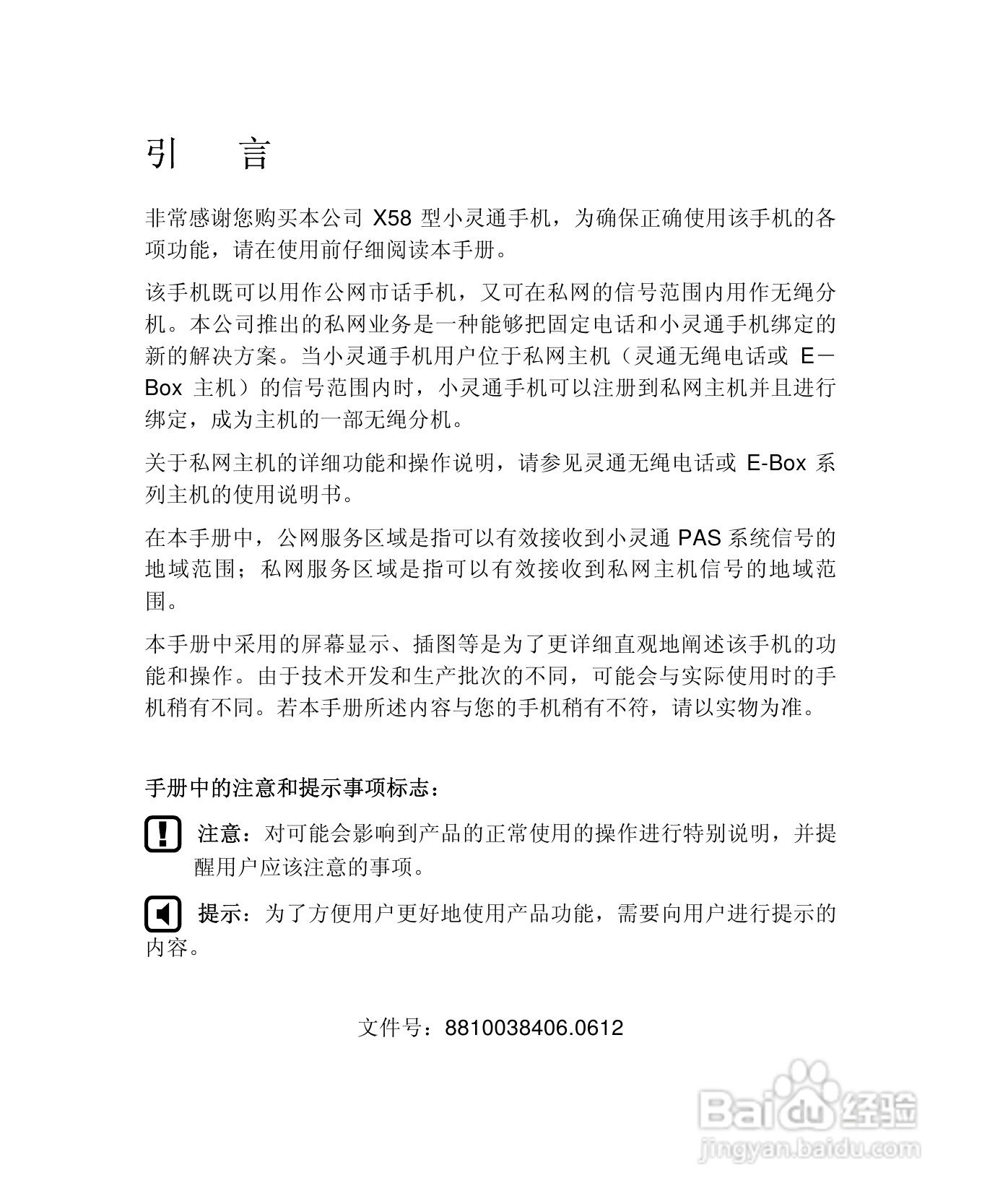 UT斯达康X58手机使用说明书:[1]